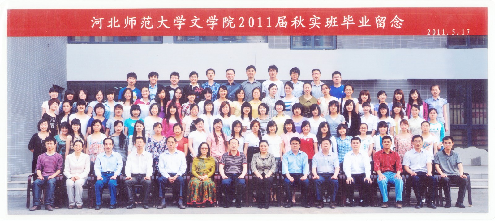 101.WilliamHill中文2011届秋实班毕业留念 2011.5.17.jpg