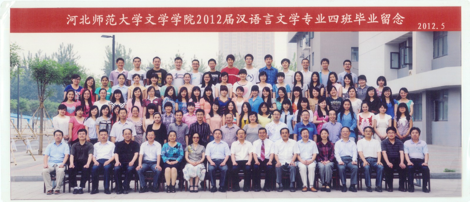 106.WilliamHill中文2012届汉语言文学专业四班毕业留念 2012.5.jpg