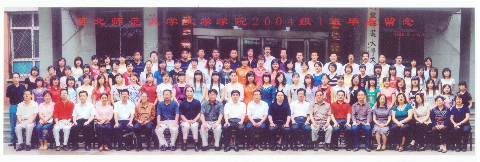 85.williamhill威廉希尔中国文学学院2004级1班毕业留念 2008.6.jpg