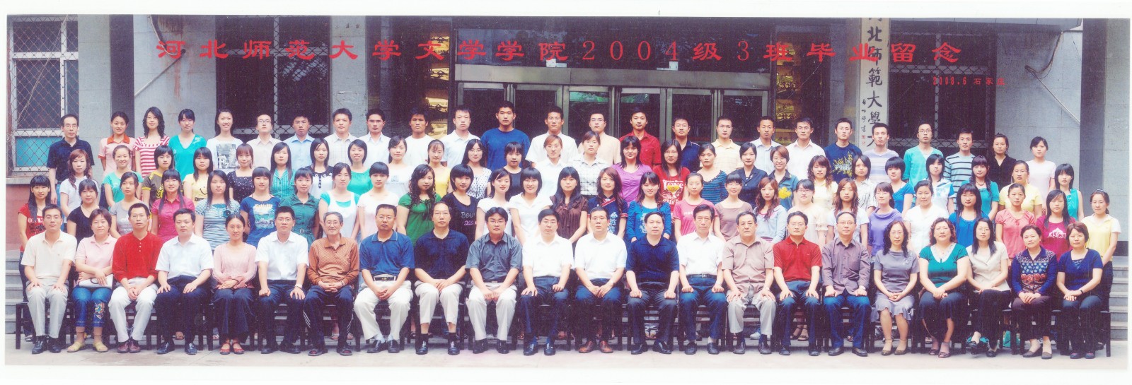 87.williamhill威廉希尔中国文学学院2004级3班毕业留念 2008.6.jpg