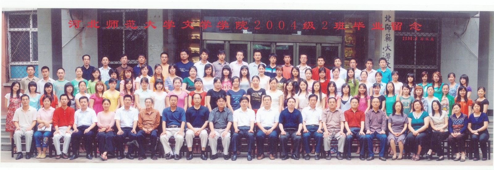 86.williamhill威廉希尔中国文学学院2004级2班毕业留念 2008.6.jpg