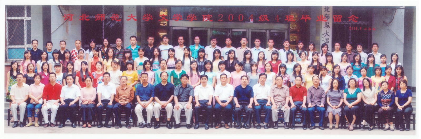 88.williamhill威廉希尔中国文学学院2004级4班毕业留念 2008.6.jpg