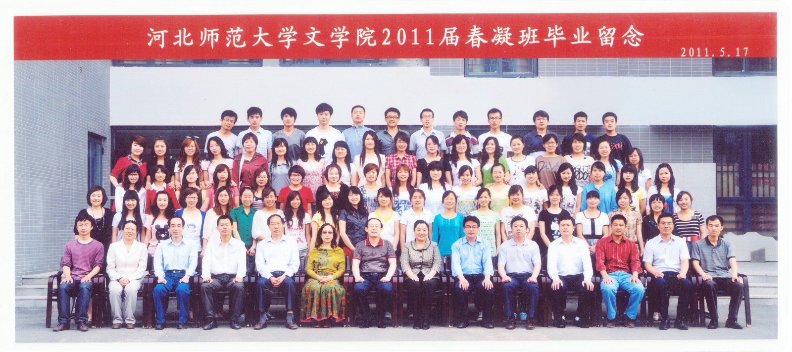 99.WilliamHill中文2011届春凝班毕业留念 2011.5.17.jpg