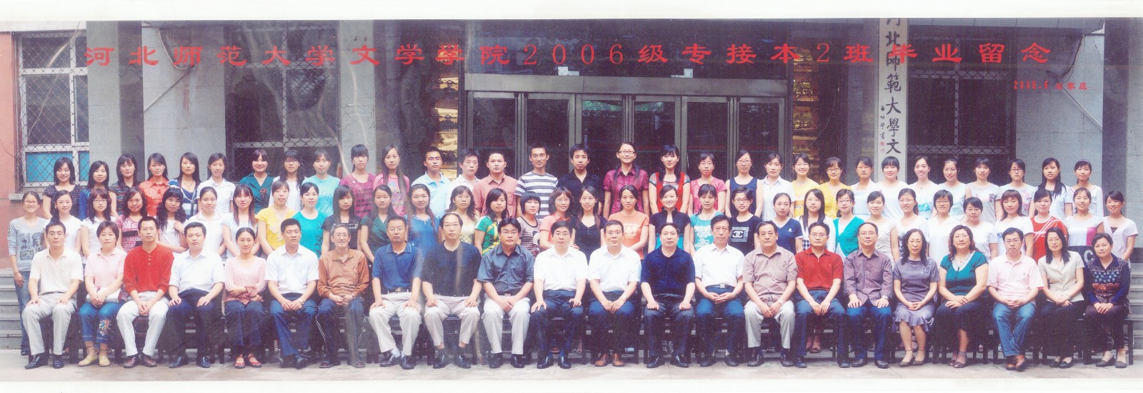 90.williamhill威廉希尔中国文学学院2006级专接本2班毕业留念 2008.6.jpg
