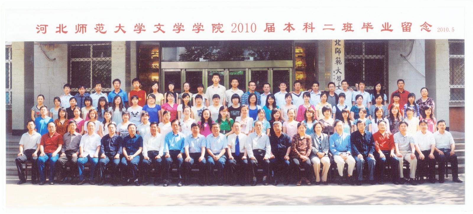 96.williamhill威廉希尔中国文学学院2010届本科二班毕业留念 2010.5.jpg