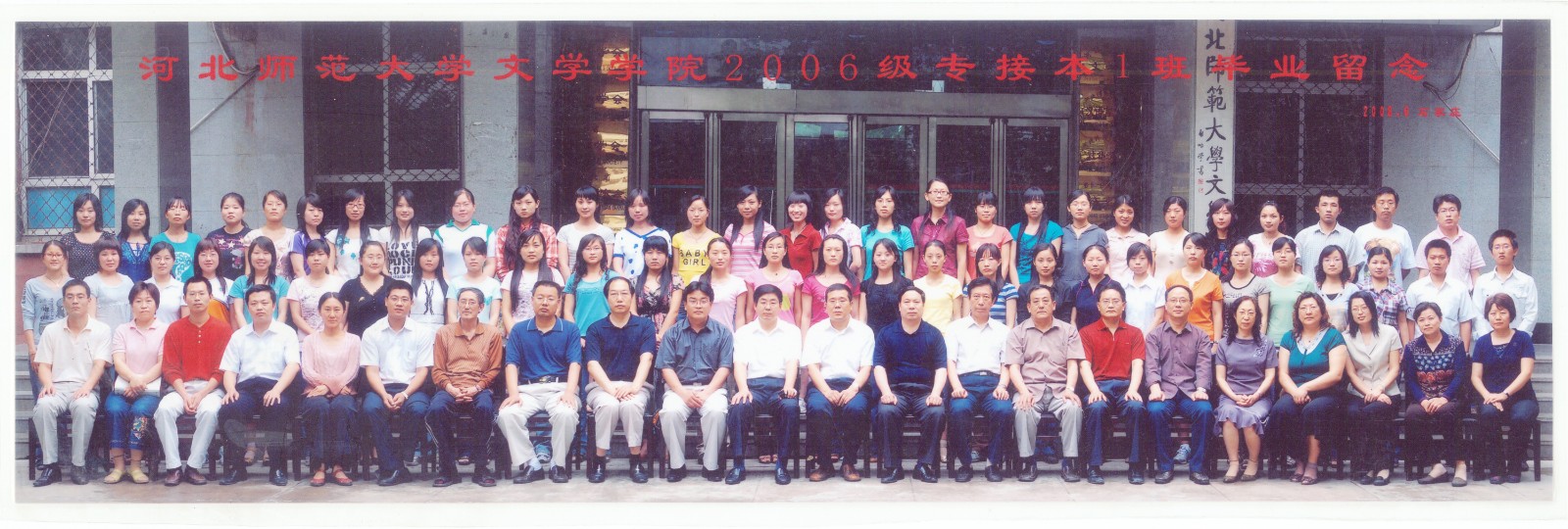 89.williamhill威廉希尔中国文学学院2006级专接本1班毕业留念 2008.6.jpg