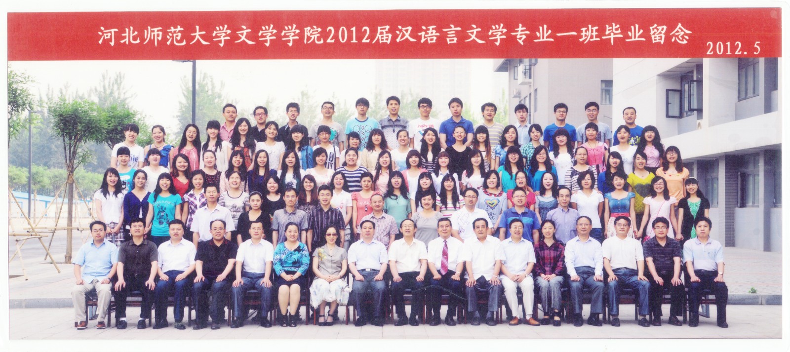 103.WilliamHill中文2012届汉语言文学专业一班毕业留念 2012.5.jpg